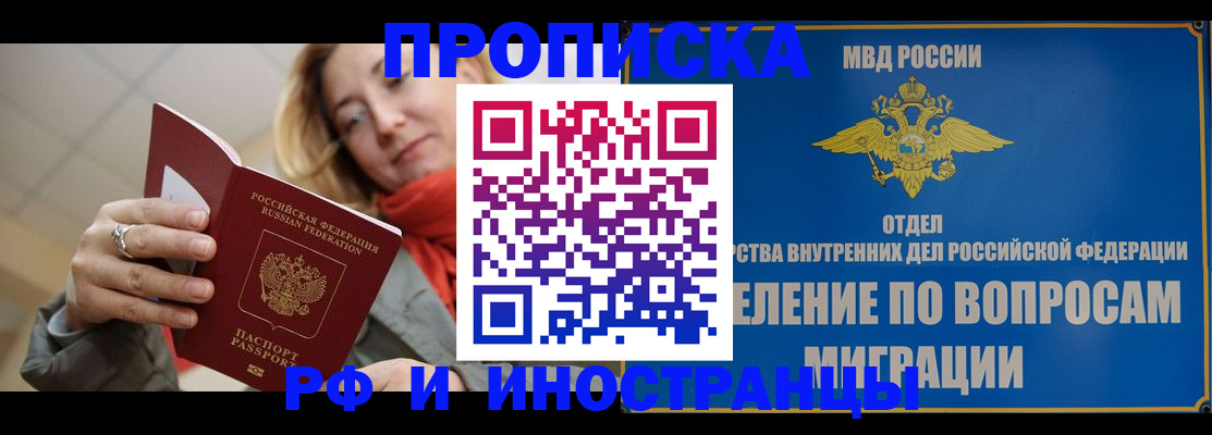 временная регистрация недорого в Реже