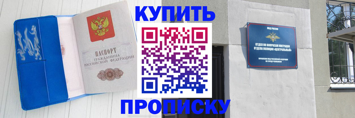 купить прописку в Реже